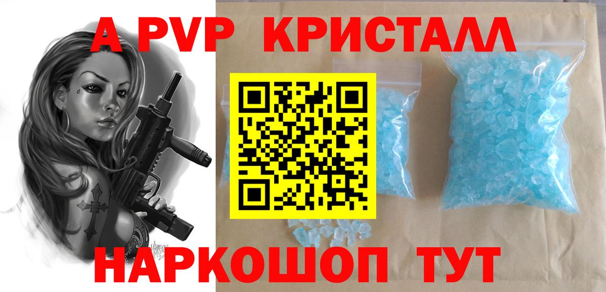 A-PVP кристаллы Кудрово