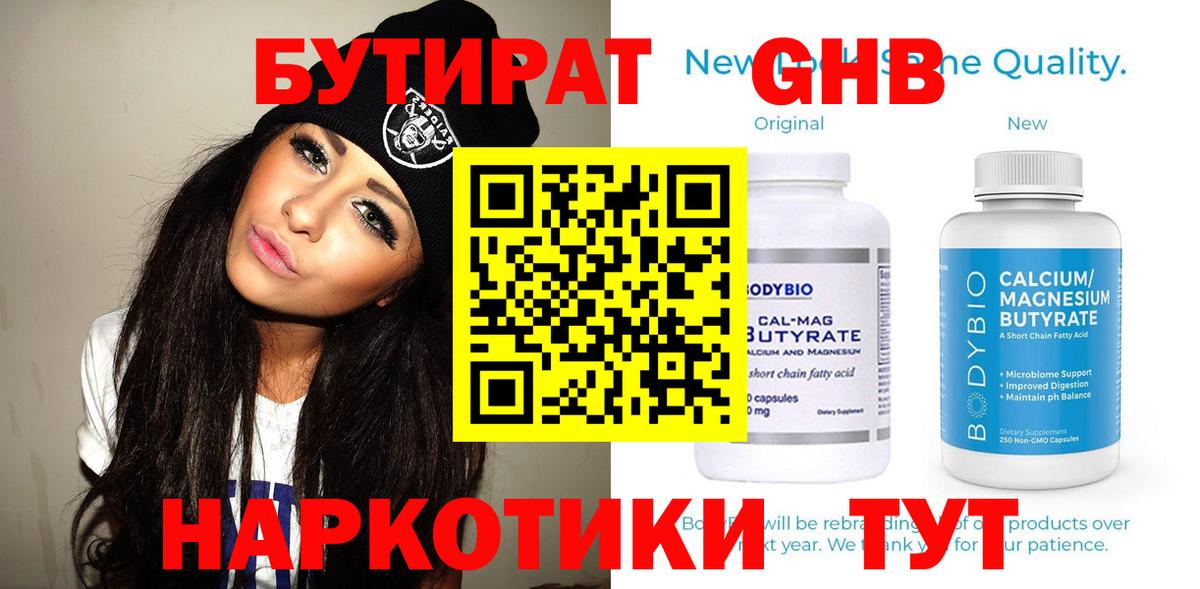 БУТИРАТ Butirat Кудрово