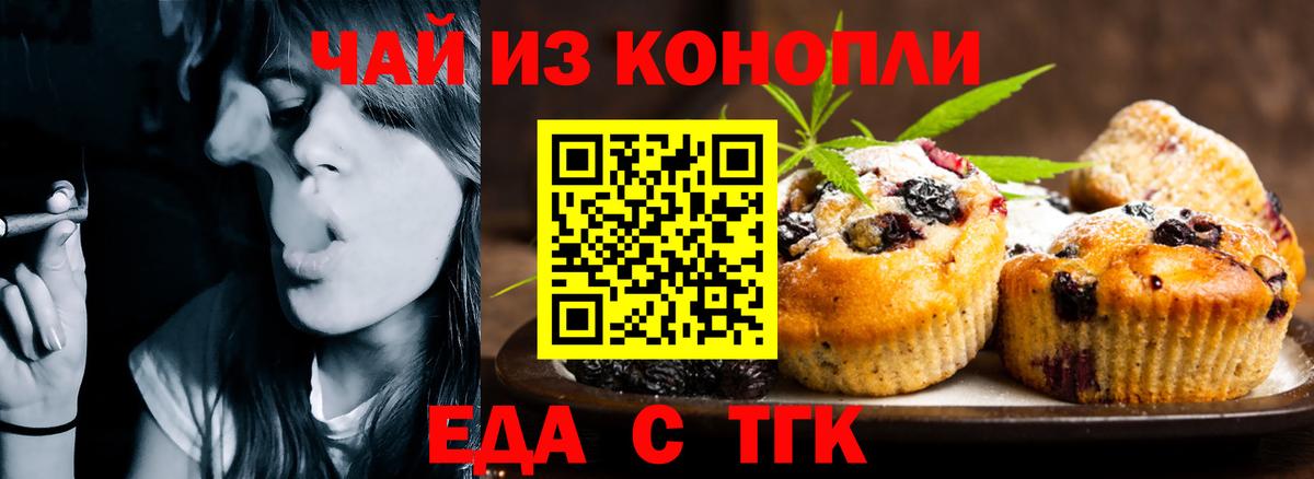 Еда ТГК марихуана Кудрово