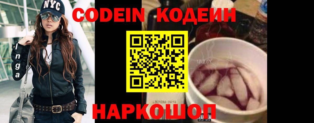Кодеиновый сироп Lean Purple Drank Кудрово