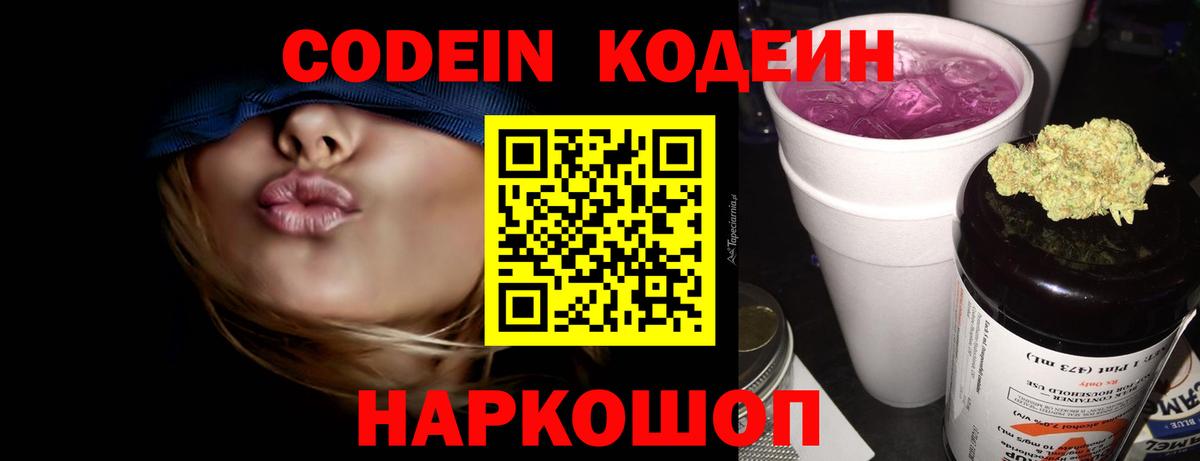 Кодеин напиток Lean (лин)  Вход с VPN  Codein Purple Drank  Кудрово 