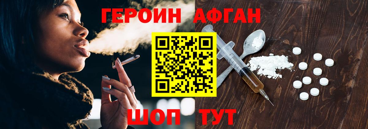 Кудрово  ГЕРОИН Афган  Героин  Вход с VPN 