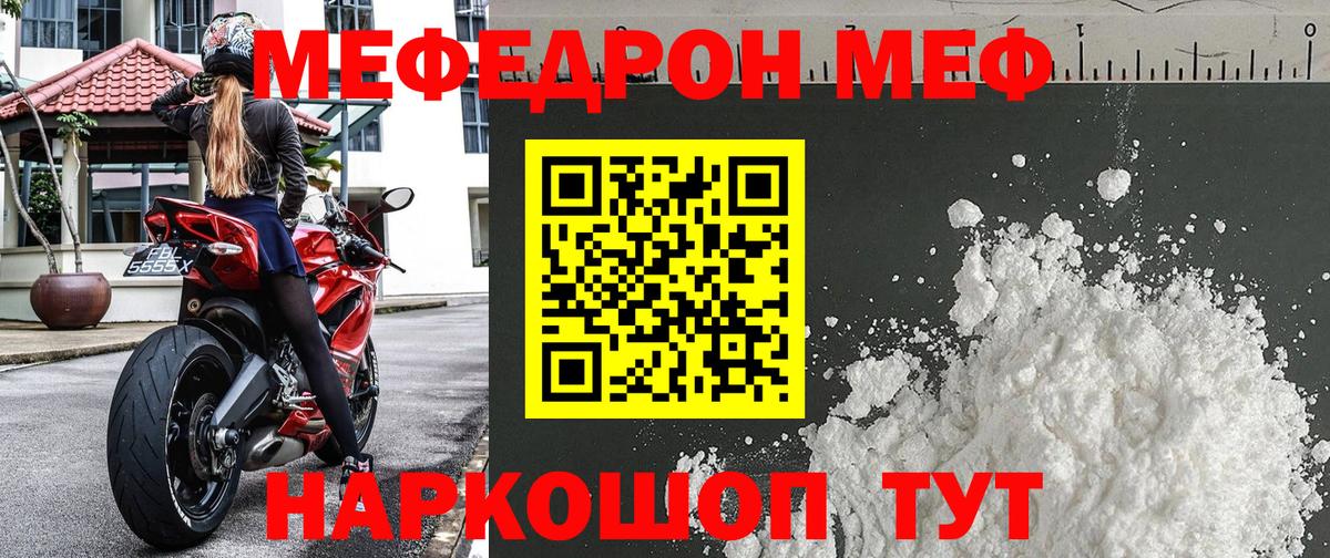Меф мяу мяу кристаллы Кудрово