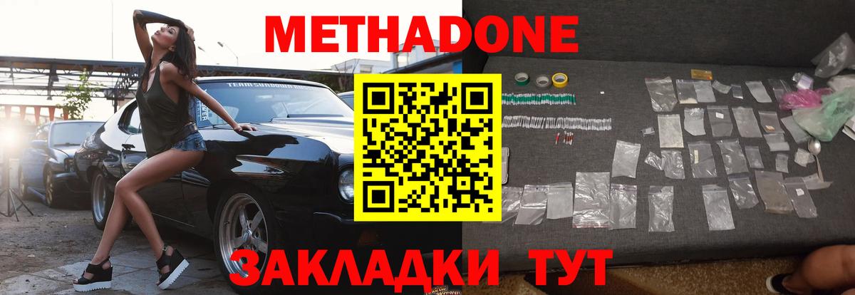 Метадон кристалл  Метадон кристалл  Кудрово  Вход с VPN 