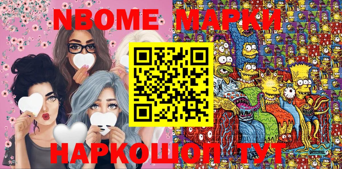 Марки 25I-NBOMe 1500мкг  Вход с VPN  Марки 25I-NBOMe 1500мкг  Кудрово 